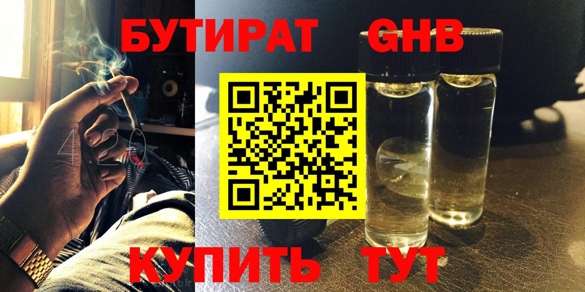 БУТИРАТ Butirat Мичуринск