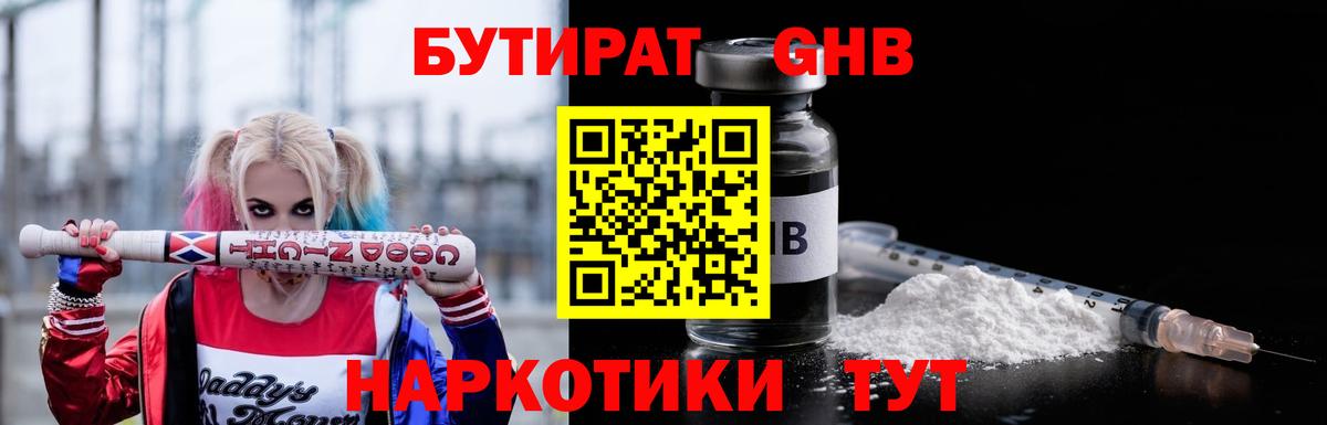Мичуринск  Бутират Butirat  Вход с VPN 