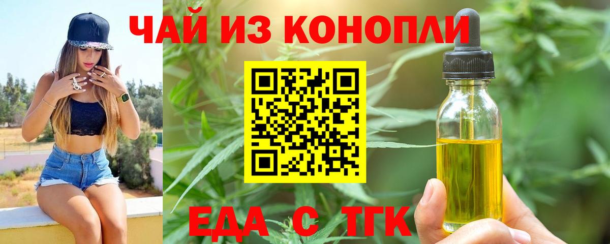 Мичуринск  Печенье с ТГК марихуана  Вход с VPN 