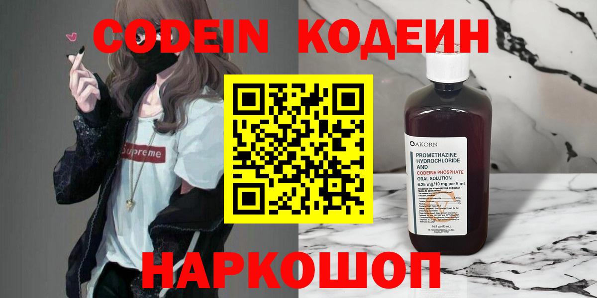 Мичуринск  Кодеин напиток Lean (лин)  Вход с VPN 