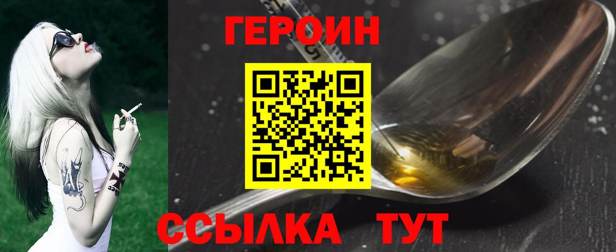 ГЕРОИН хмурый Мичуринск